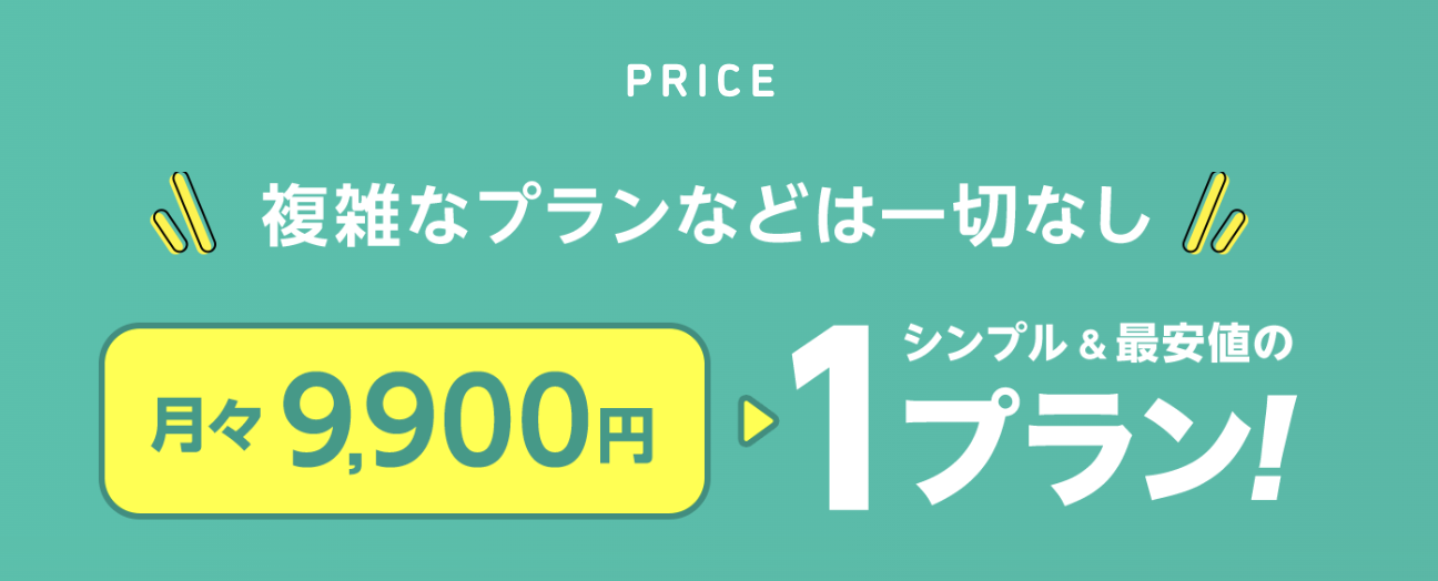 スマリッジはワンプラン